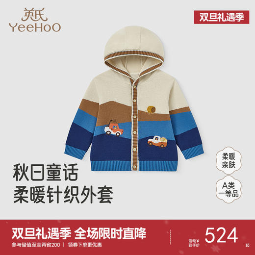 【商场同款】英氏儿童外套春秋季保暖薄外套男童撞色针织纯棉毛衣 商品图0