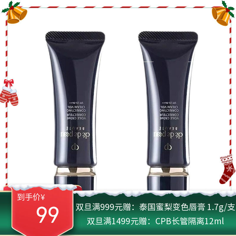 【买一送一】CPB 肌肤之钥长管隔离妆前霜乳 12ml（中样） SPF25+PA++