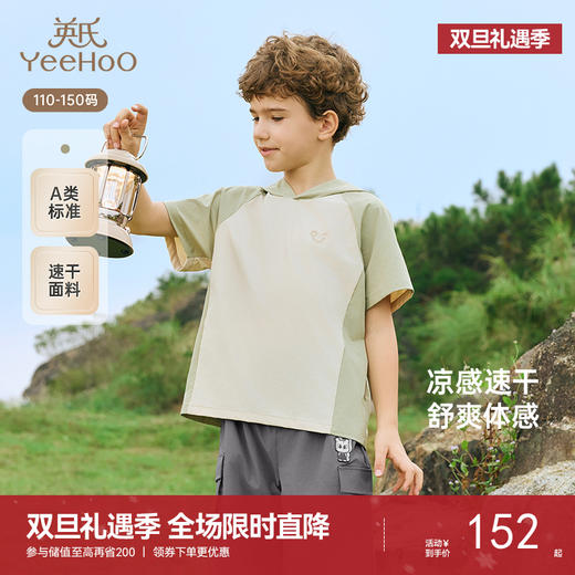 【商场同款】英氏男童短袖T恤夏季凉感速干连帽套头衫2025新款 商品图0