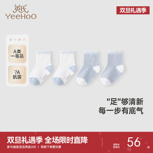 【商场同款】英氏儿童袜子夏季防臭透气婴儿薄袜7A抗菌短袜两双装 商品图0