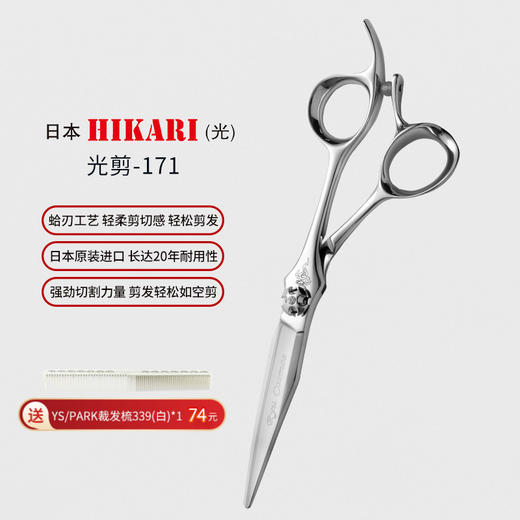 HIKARI光剪Ryu COSMOS  171 综合剪/刘海/锋利/平剪/圣龙系列/ 5.8寸/ 商品图0
