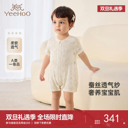 【商场同款】英氏婴儿衣服夏季透气桑蚕丝男女宝连体衣短袖衣服 商品图0