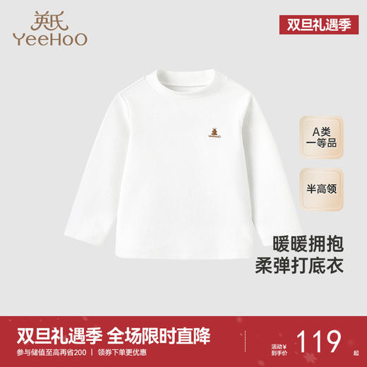 【商场同款】英氏童装长袖T恤秋季男童套头衫纯色百搭打底24新款 商品图0