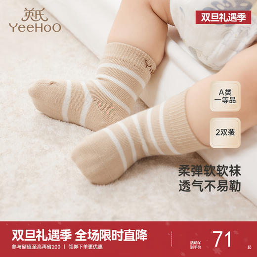 【商场同款】英氏儿童袜子四季袜男童女宝袜子两双装新款短袜 商品图0