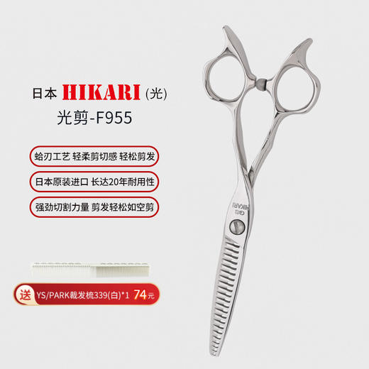 HIKARI 牙剪 F955 牙剪/调量剪/打薄剪/正刃/6寸刀头去发量8% 其他部分去发量25% 商品图0