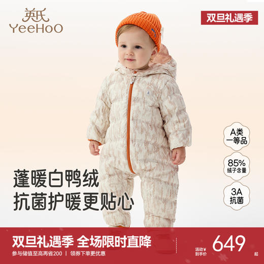 【商场同款】英氏儿童羽绒连体衣秋冬保暖男童衣服抗菌连帽羽绒服超韧绒 商品图0