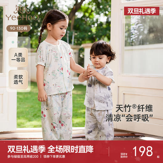 英氏儿童居家服夏季凉感透气男童睡衣速干睡衣女童居家服套装新款 商品图0