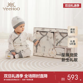 【商场同款】英氏婴儿礼盒高档宝宝出生礼物送礼满月5件套百日礼