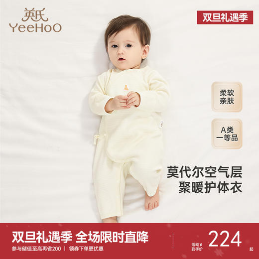 【商场同款】英氏婴儿莫代尔衣服秋冬夹层连体衣新生宝宝爬服新款 商品图0