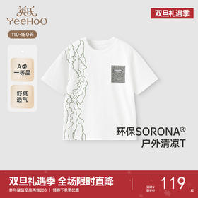 【商场同款】英氏儿童短袖T恤夏季休闲百搭户外男童上衣2025新款