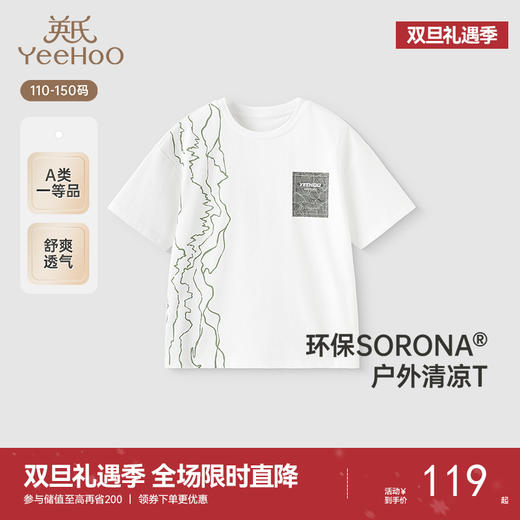 【商场同款】英氏儿童短袖T恤夏季休闲百搭户外男童上衣2025新款 商品图0