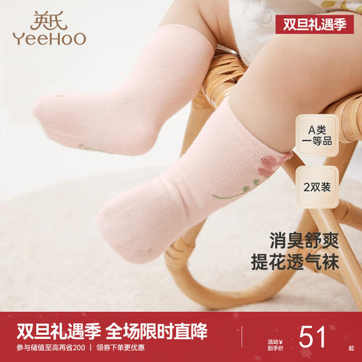 【商场同款】英氏儿童袜子夏季透气防臭袜子女短袜两双装新款 商品图0