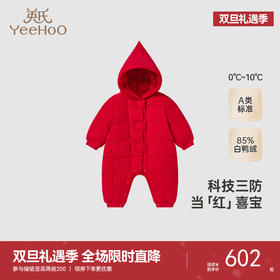 【商场同款】英氏儿童三防羽绒服连体衣冬季保暖连帽宝宝羽绒服