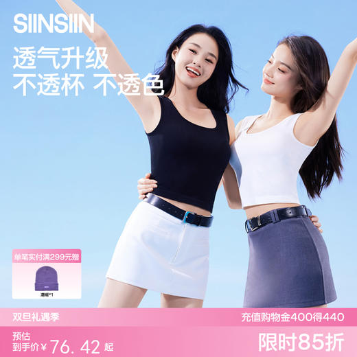 SIINSIIN百搭显瘦吊带背心女内搭带胸垫2025新款打底上衣 商品图0
