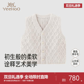 【高定系列】英氏儿童马甲秋冬山羊绒保暖婴儿马夹男女童羊毛背心