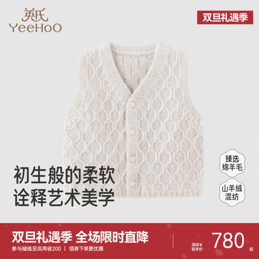 【高定系列】英氏儿童马甲秋冬山羊绒保暖婴儿马夹男女童羊毛背心 商品图0