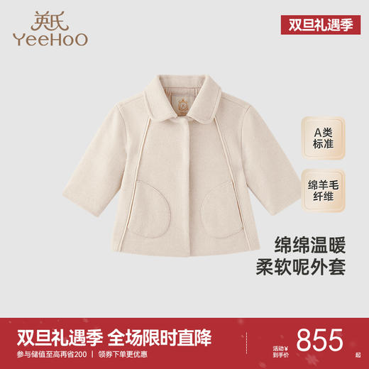 【高定系列】英氏高定绵羊毛外套秋冬女童长袖外套保暖新款 商品图0