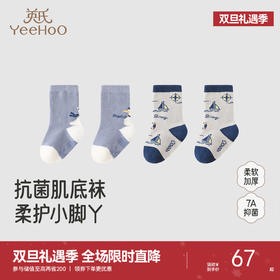 【商场同款】英氏儿童厚袜秋冬短袜7A光能抗菌保暖简约百搭新款