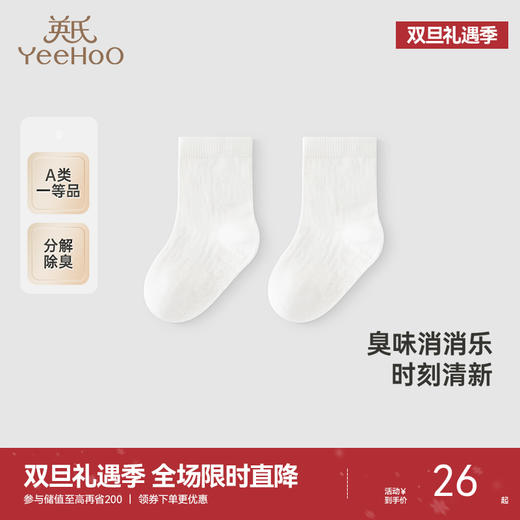 【商场同款】英氏儿童袜子透气男童四季袜7A抗菌女童薄袜2025新款 商品图0