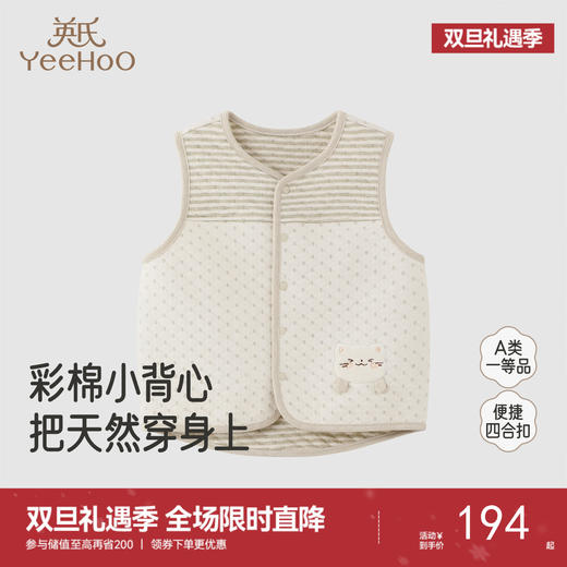 【商场同款】英氏儿童马甲秋冬新款男女宝宝开衫外穿背心条纹上衣 商品图0