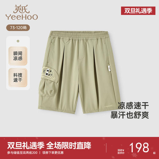 【商场同款】英氏儿童裤子夏季凉感速干男童中裤透气裤子2025新款 商品图0