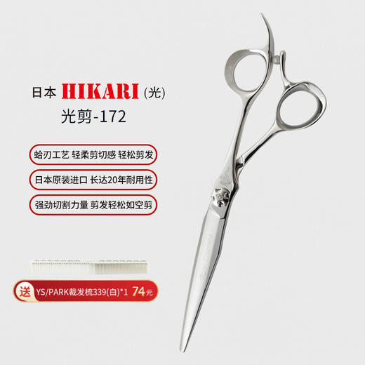 HIKARI光剪 剪刀Ryu COSMOS  172 专业美发剪刀综合剪 平剪6.3寸单侧柄 商品图0