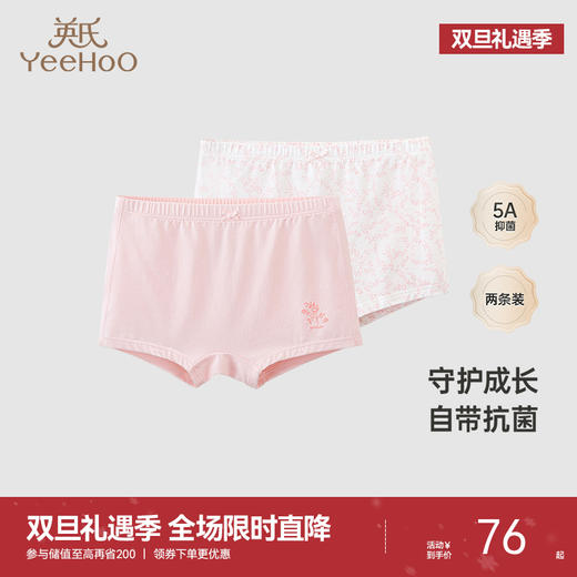 【商场同款】英氏儿童内裤男童女童莫代尔平角裤宝宝三角裤 商品图0