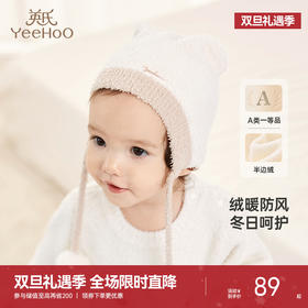 英氏婴儿帽子秋冬保暖贴面帽加绒女童帽子新款儿童帽子男童