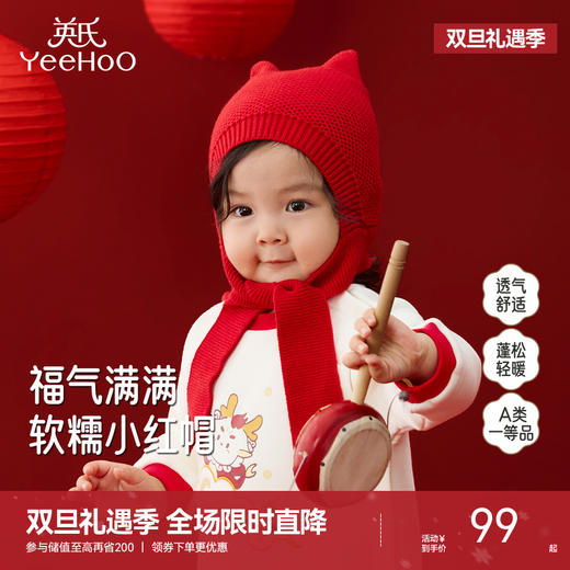 英氏儿童毛线帽围脖针织帽带围巾围脖护耳保暖新年喜庆秋冬新款 商品图0