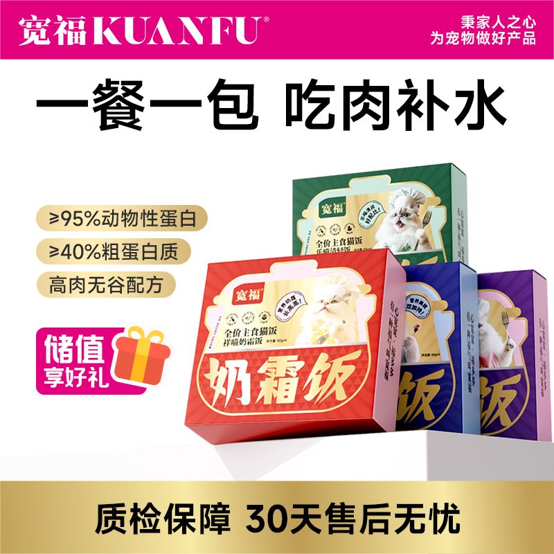 【高纯肉主食猫饭】宽福 95%高纯肉无谷物 一餐一包口口都是肉 多种口味任选替代主食 肉质细腻营养补水