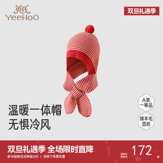 【商场同款】英氏儿童帽子绵羊毛新年喜庆秋冬外穿防风帽护耳新款 商品图0
