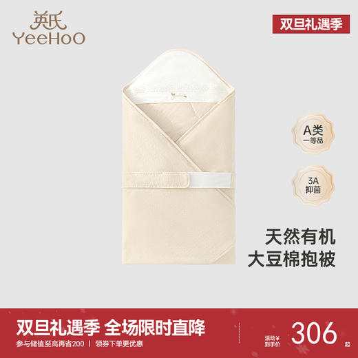 【商场同款】英氏婴儿包被新生儿婴幼儿春夏抑菌大豆纯棉抱被Z 商品图0