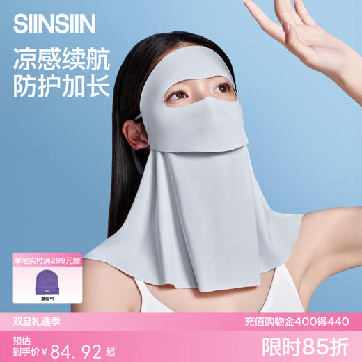 【2件装】SIINSIIN超轻薄护颈防晒面罩口罩 商品图0