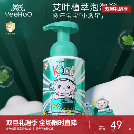 英氏儿童沐浴露洗发水二合一婴幼儿宝宝洗发沐浴露艾叶精华二合一 商品图0