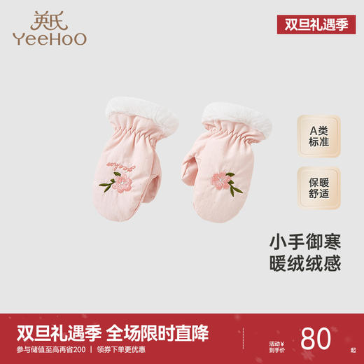 【商场同款】英氏儿童手套秋冬防风保暖摇粒绒婴儿手套新款 商品图0