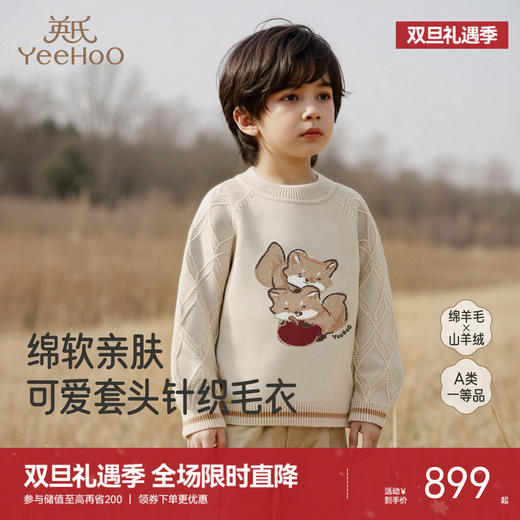 【高定系列】英氏儿童毛衣秋冬保暖男童羊毛针织衫休闲羊绒毛衣 商品图0