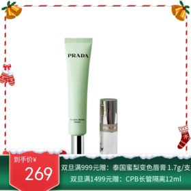【组合】PRADA/普拉达柔焦妆前乳30ml+润唇膏口红中样1.3g#B03【香港直邮】