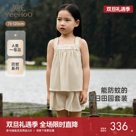 【商场同款】英氏童装夏季背心可爱女童套装透气夏季驱蚊上衣裤子 商品图0