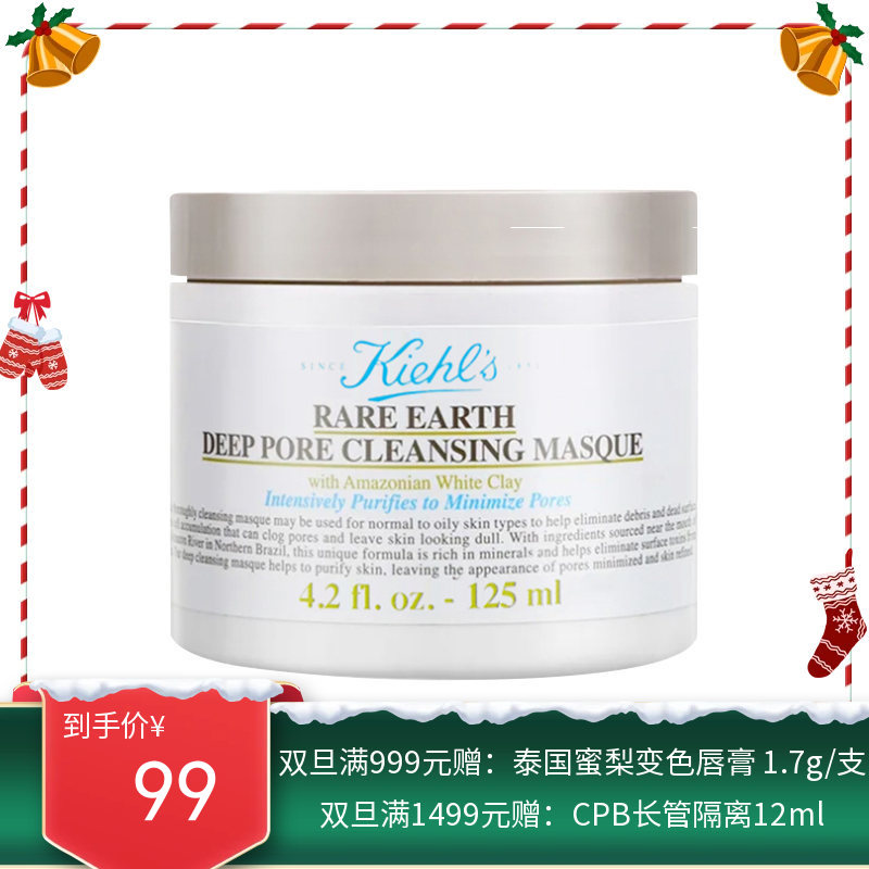 美国kiehl's科颜氏 / 亚马逊白泥清洁面膜 125ML 【香港直邮】