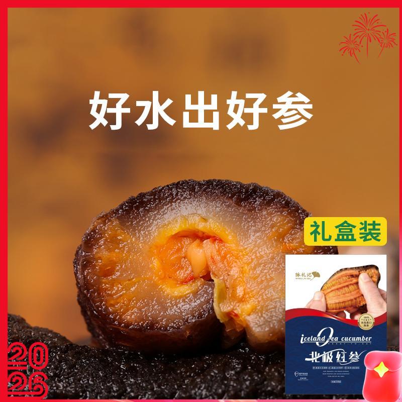 【冰岛野生北极红参】冰岛纯净海域远离污染，参筋粗壮参肉肥厚不挂冰！