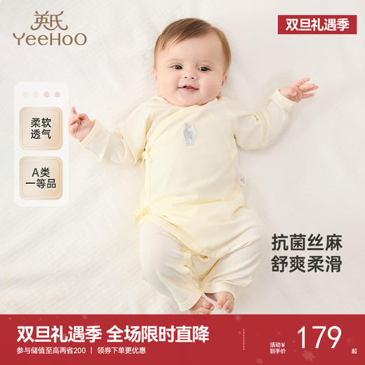 【商场同款】英氏婴儿衣服春夏柔软透气小宝宝连体衣抗菌丝麻睡衣 商品图0