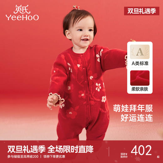 【商场同款】英氏婴儿衣服柔软纯棉宝宝秋冬保暖连体衣喜庆拜年服 商品图0