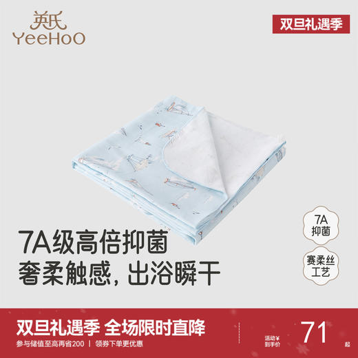 【商场同款】英氏婴儿浴巾莫代尔棉新生儿童浴巾7A抗菌洗澡包裹巾 商品图0