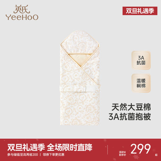 【商场同款】英氏婴儿抱被四季抱被男宝女宝大豆棉抗菌新生儿包单 商品图0