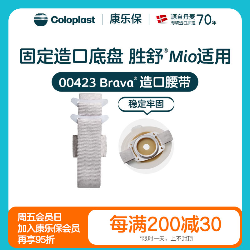 造口腰带0423/0424【康乐保官方商城】