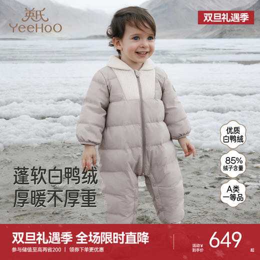 【商场同款】英氏儿童羽绒服秋冬保暖男宝连体衣小童连帽羽绒衣服超韧绒 商品图0