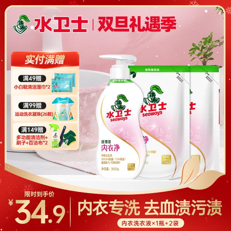 『内衣洗衣液』内衣裤专用深度除菌除螨去血渍尿渍温和亲肤