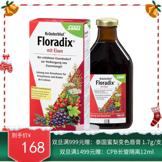 德国莎露斯Salus铁元素草本滋补液（红瓶）红铁500ml【香港直邮】 商品图0
