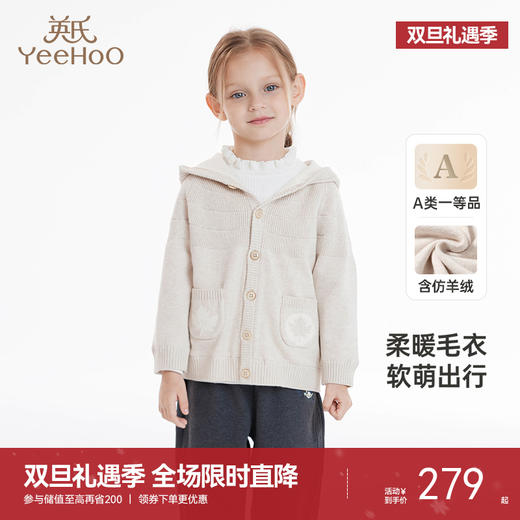【商场同款】英氏童装毛衫外套女童针织衫开衫上衣男童毛衣 商品图0