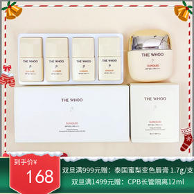 【到手102ml】韩国WHOO 拱辰享降温保湿防晒套装50ml+13ml*4【保税直发】